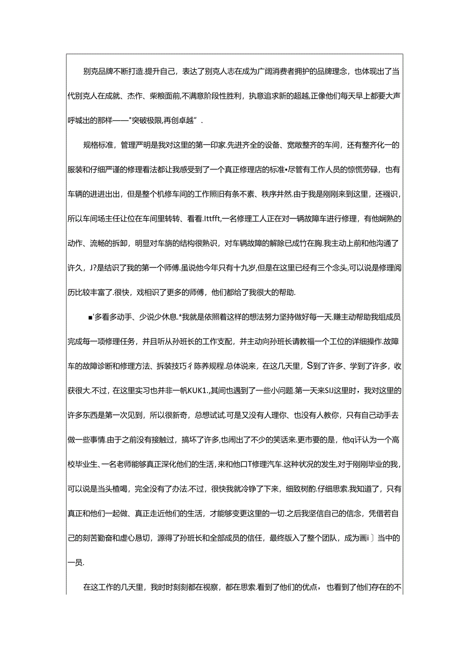 2024年4s店机修岗位职责（共7篇）.docx_第3页