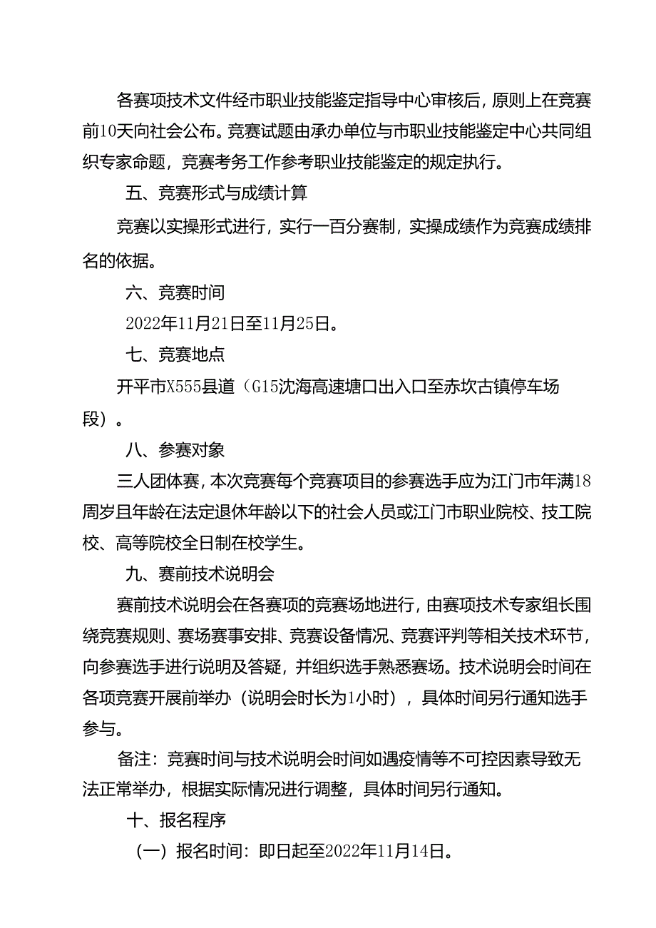 2022年江门市第二届职业技能大赛之艺术砌砖系列技能竞赛组织实施方案.docx_第2页