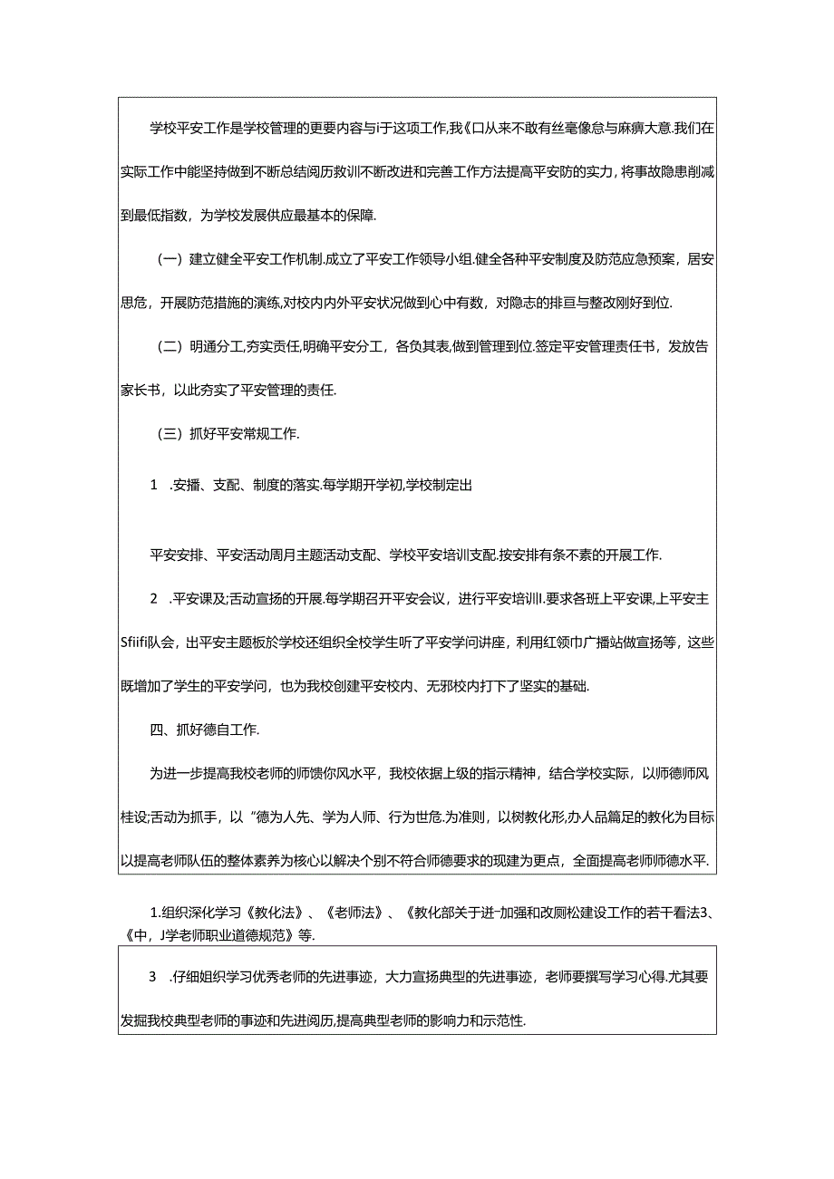 2024年小学体育秋学校工作总结（共5篇）.docx_第2页