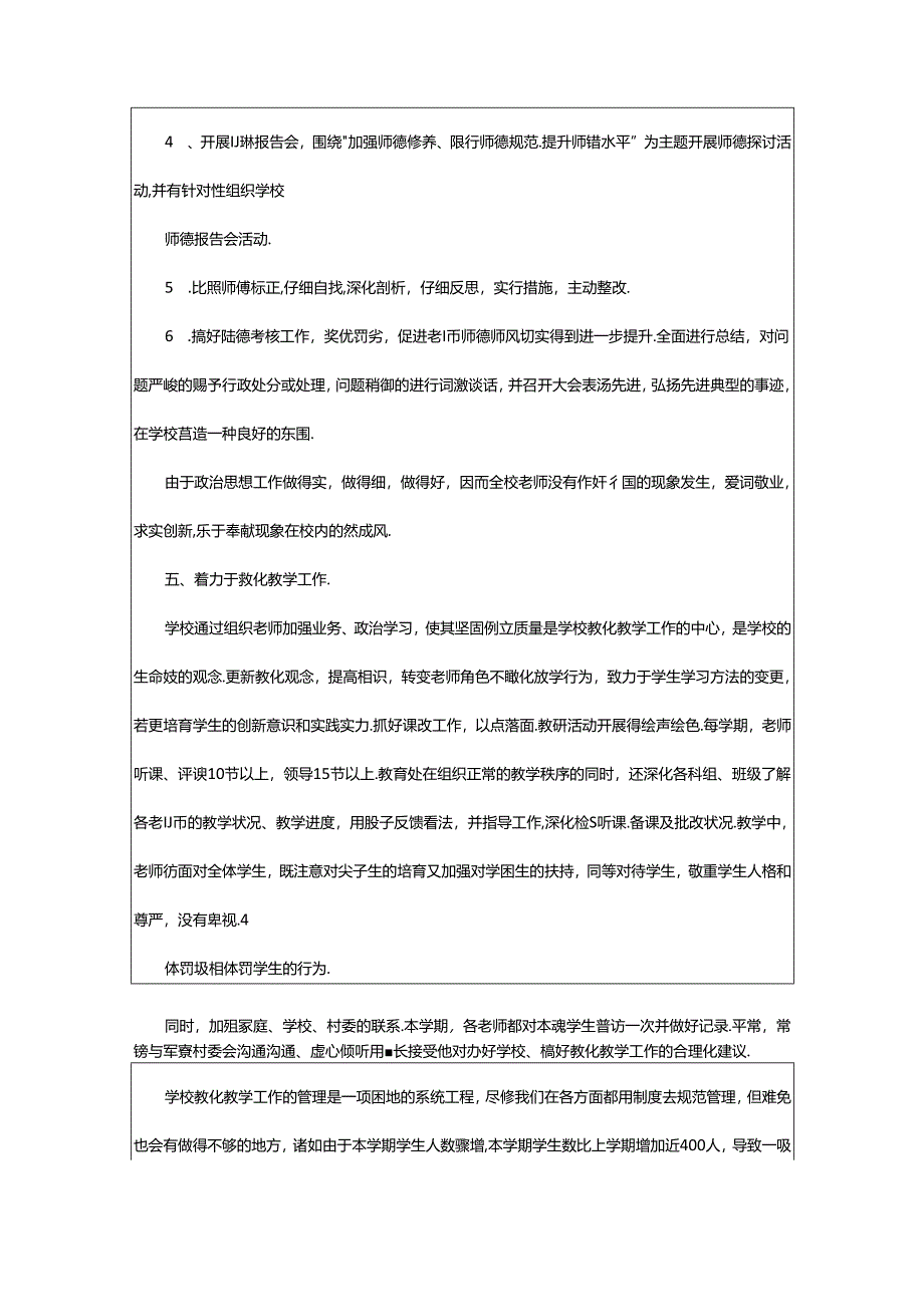 2024年小学体育秋学校工作总结（共5篇）.docx_第3页