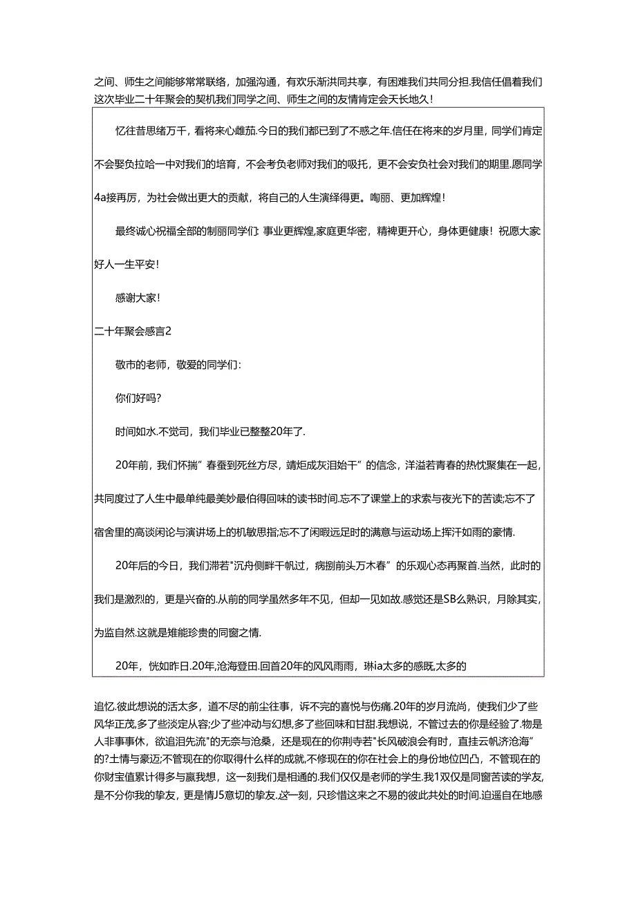 2024年二十年聚会感言15篇.docx_第2页