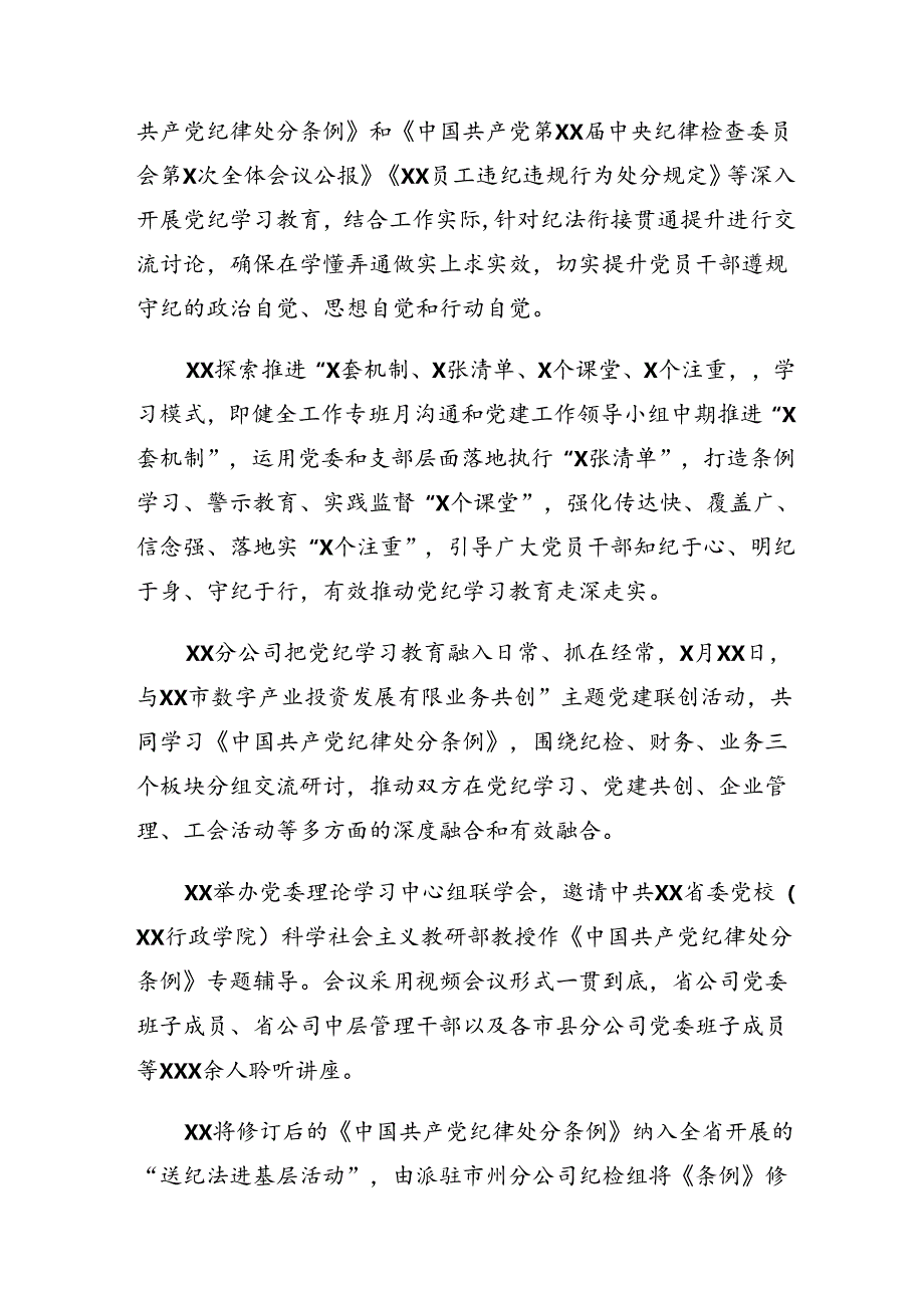 8篇2024年学习贯彻党纪学习教育工作开展总结报告内含自查报告.docx_第3页