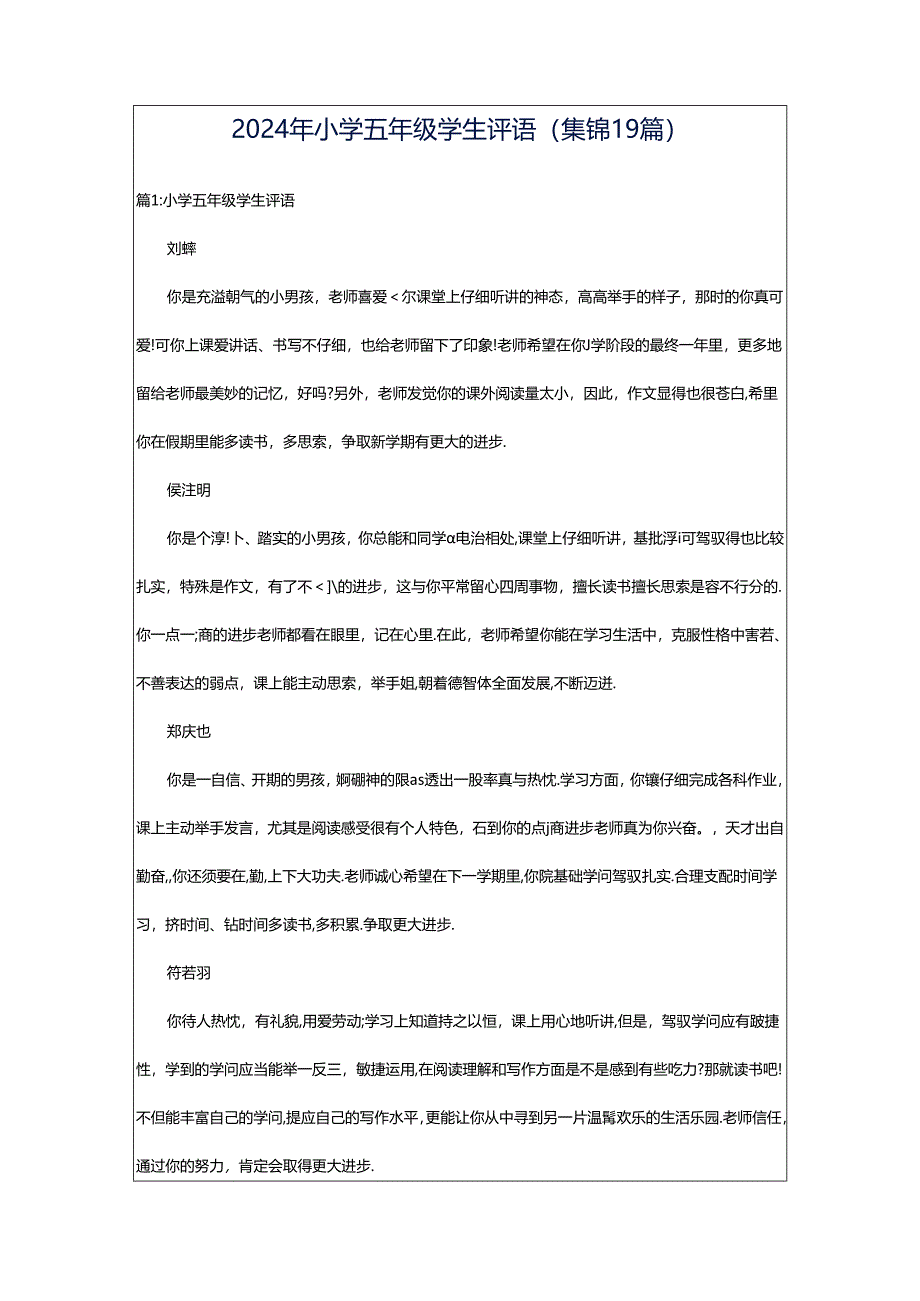 2024年小学五年级学生评语（集锦19篇）.docx_第1页