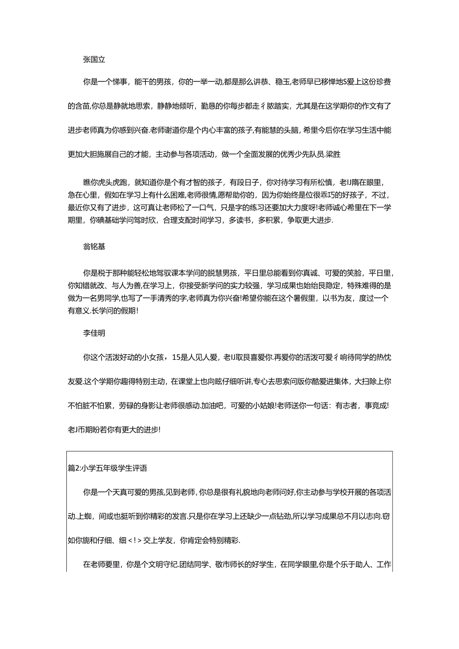 2024年小学五年级学生评语（集锦19篇）.docx_第2页