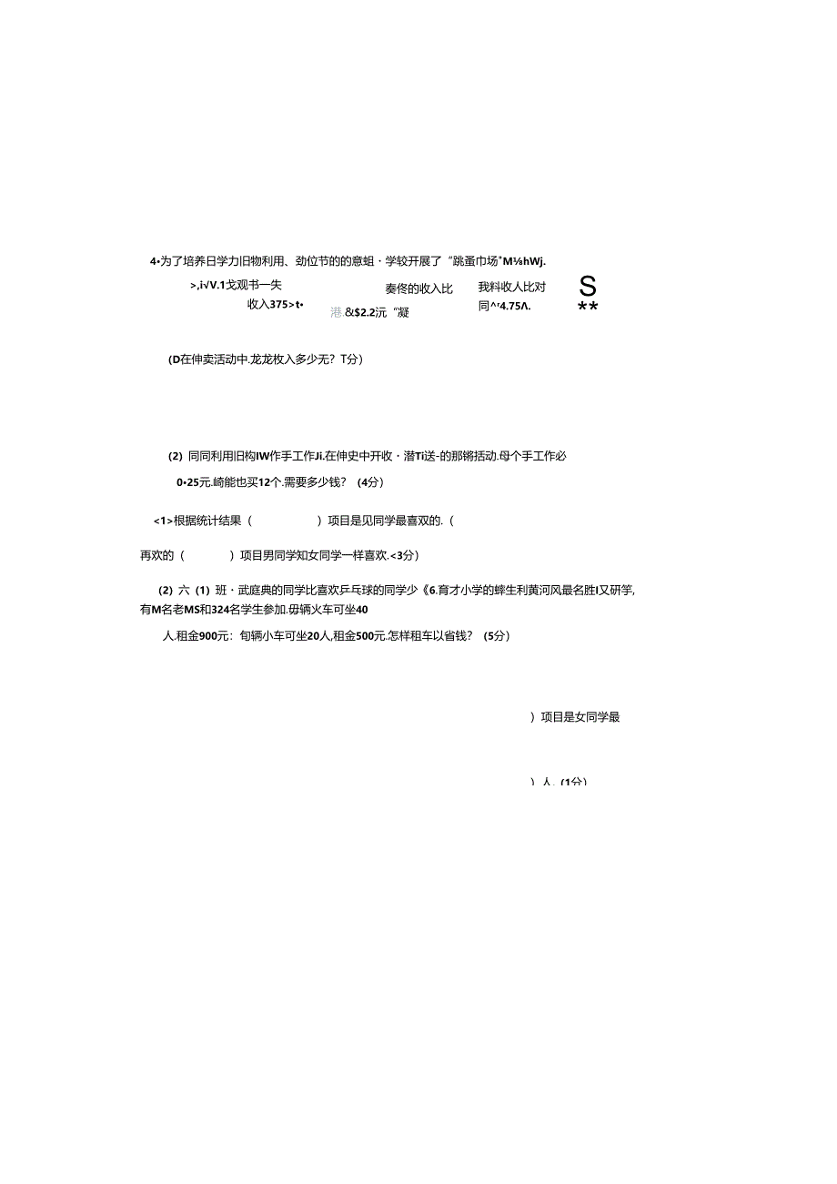 2024年春季学期四年级期末水平质量检测试卷及答案.docx_第3页