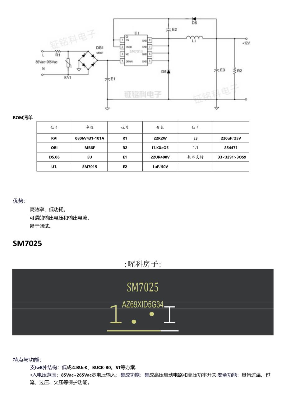 LED电源芯片SM7015、SM7025和SM7035P三者之间的区别.docx_第2页