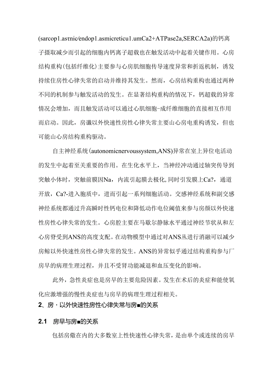 2024心房颤动以外的快速性房性心律失常.docx_第3页