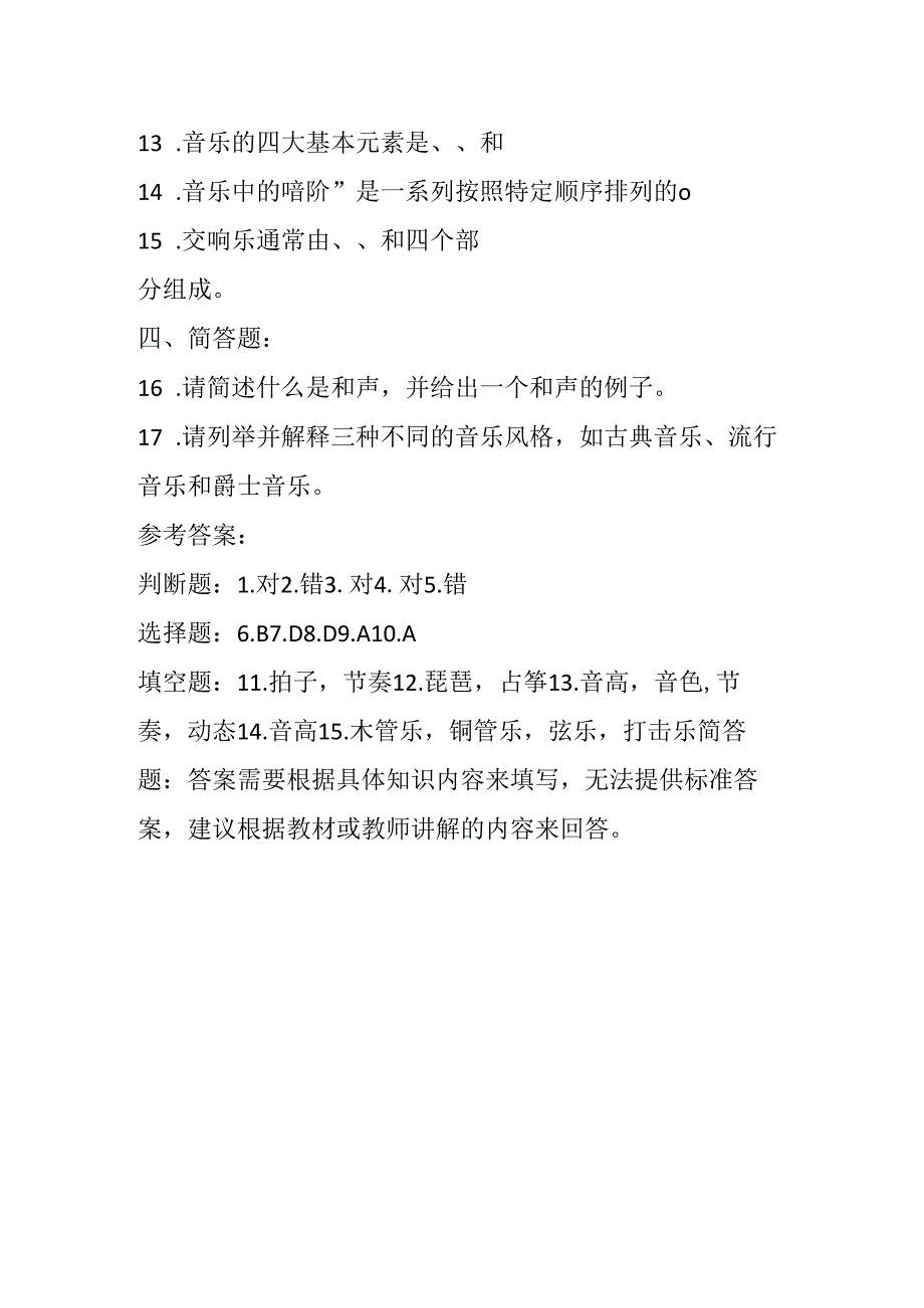 2024苏少版音乐二年级下册期末考卷含部分答案.docx_第2页