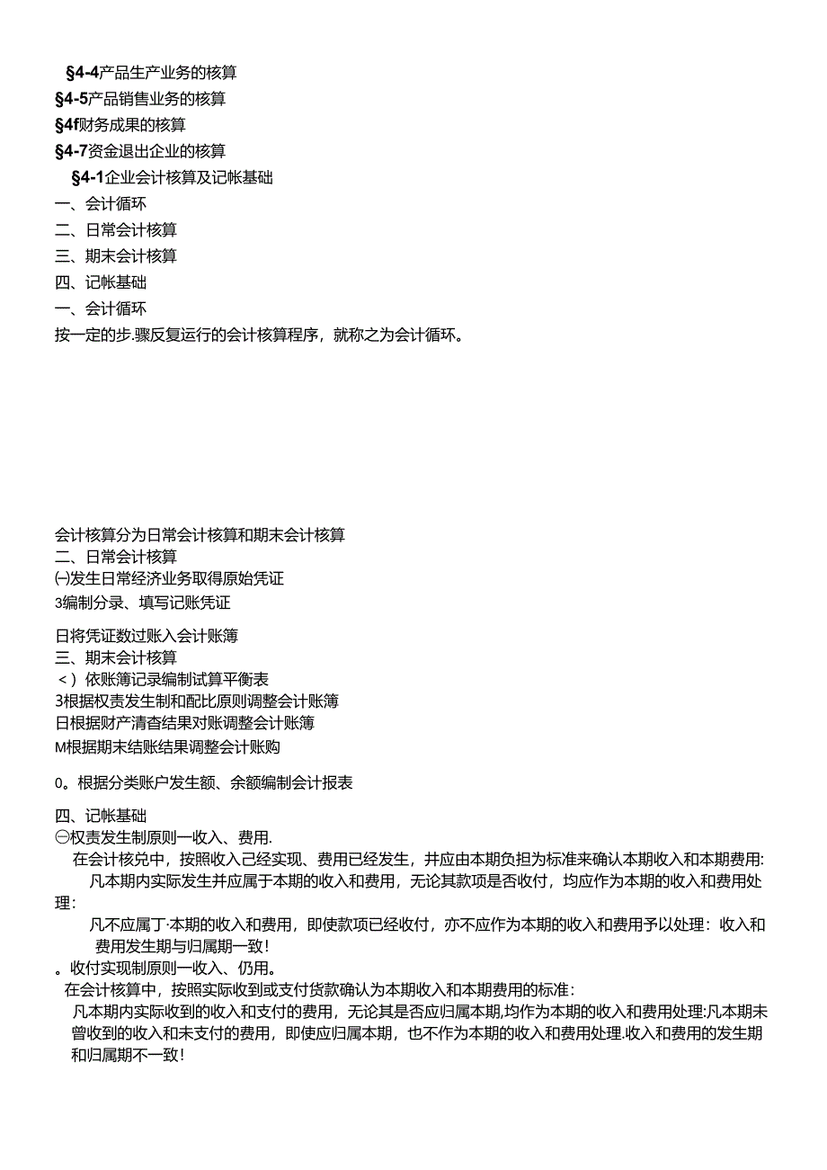 4会计循环核算.docx_第2页