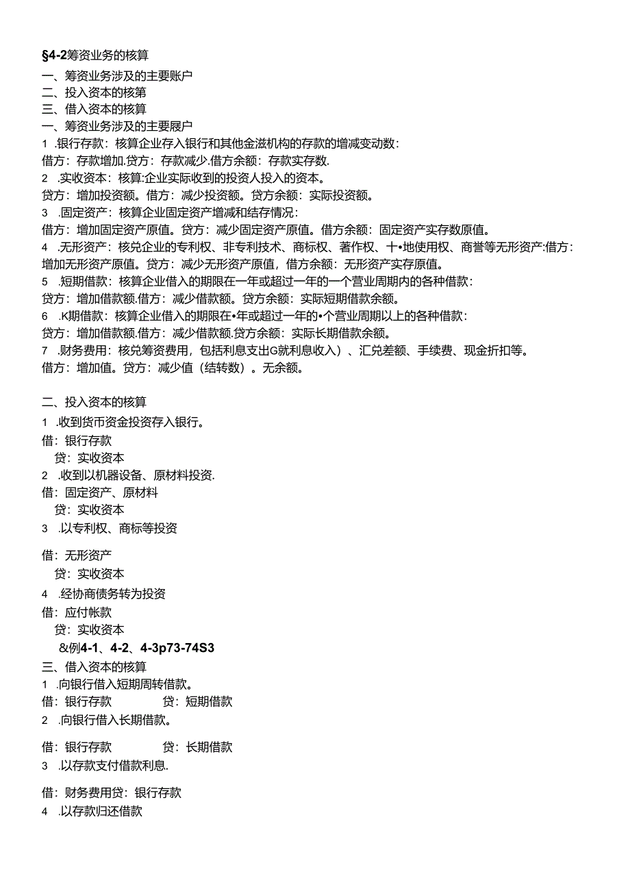 4会计循环核算.docx_第3页