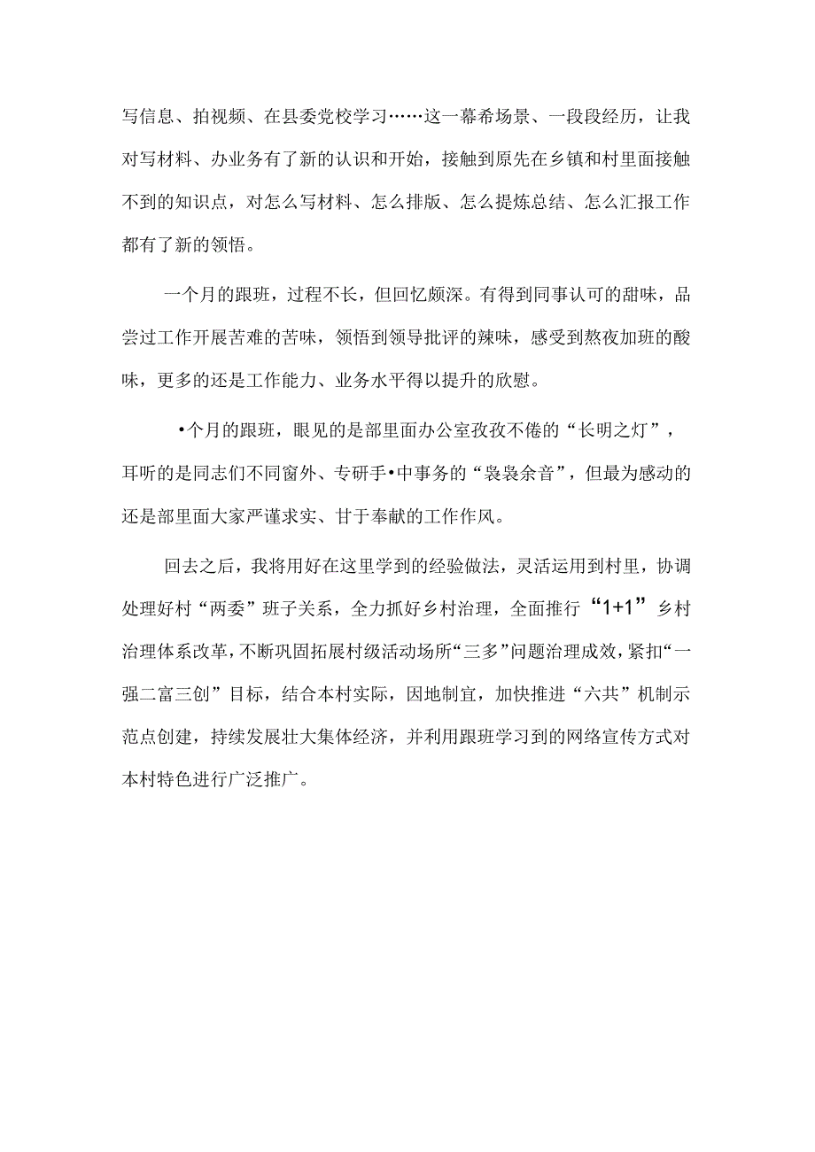 “百名支书进机关”学员心得体会6篇.docx_第2页