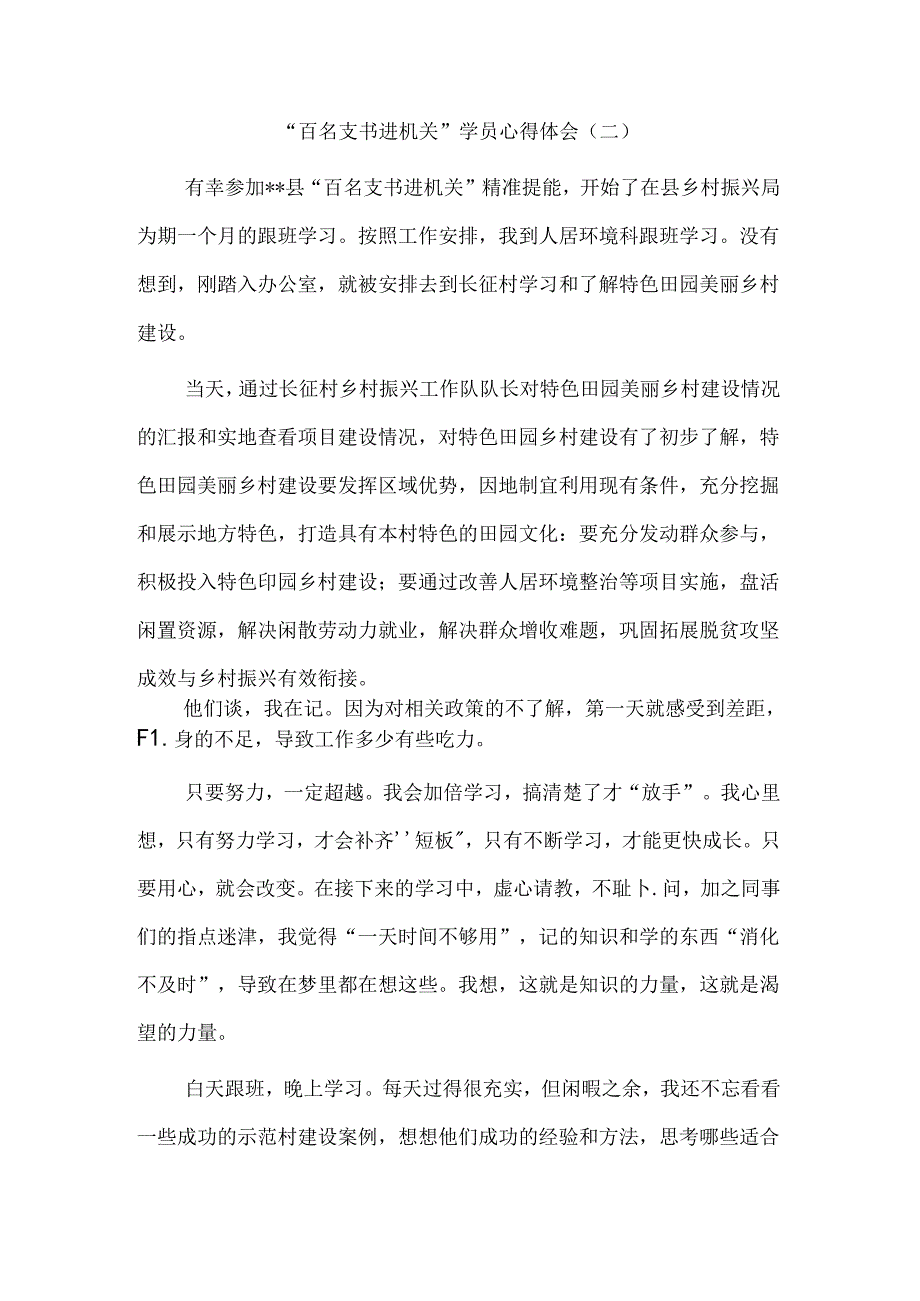 “百名支书进机关”学员心得体会6篇.docx_第3页