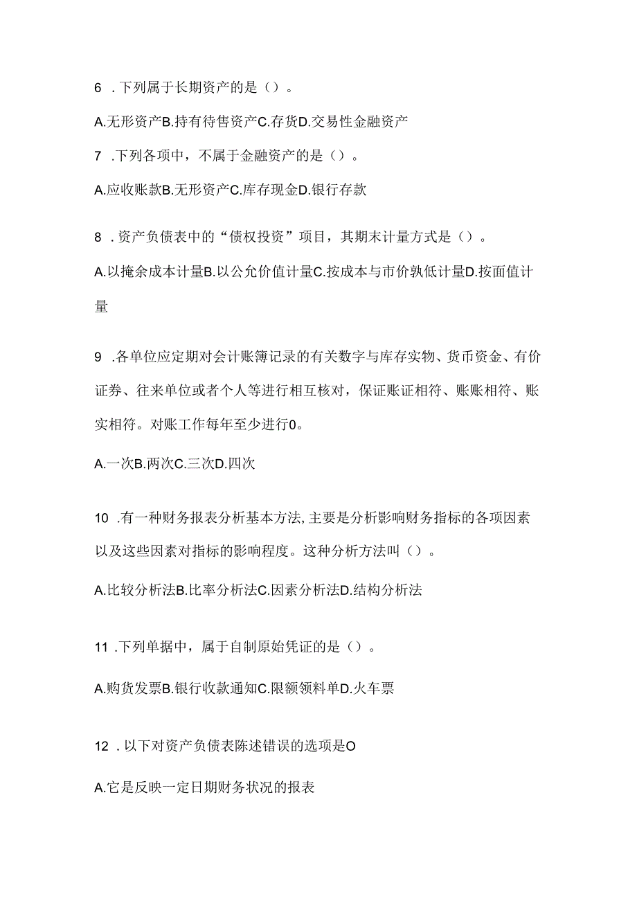 2024（最新）国家开放大学（电大）本科《会计学概论》考试通用题及答案.docx_第2页