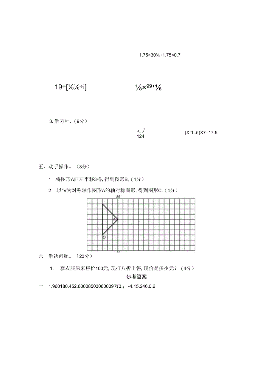 2024六年级小升初真题卷（三）.docx_第3页