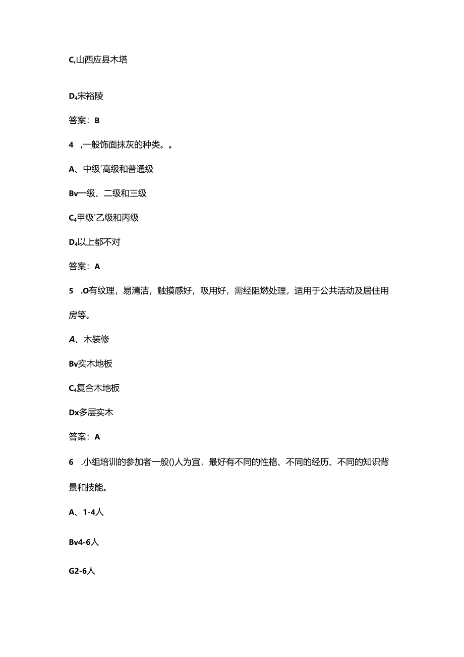 2024年青海四级室内装饰设计师高频核心题库300题（含答案）.docx_第2页