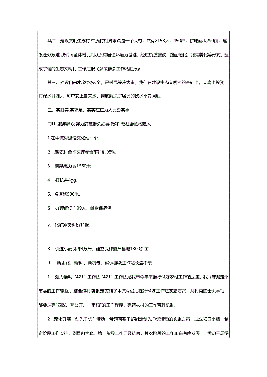 2024年乡镇群众工作汇报材料（共8篇）.docx_第3页