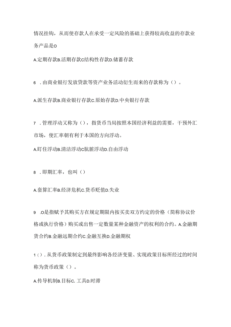 2024国开本科《金融基础》网上作业题库（含答案）.docx_第2页