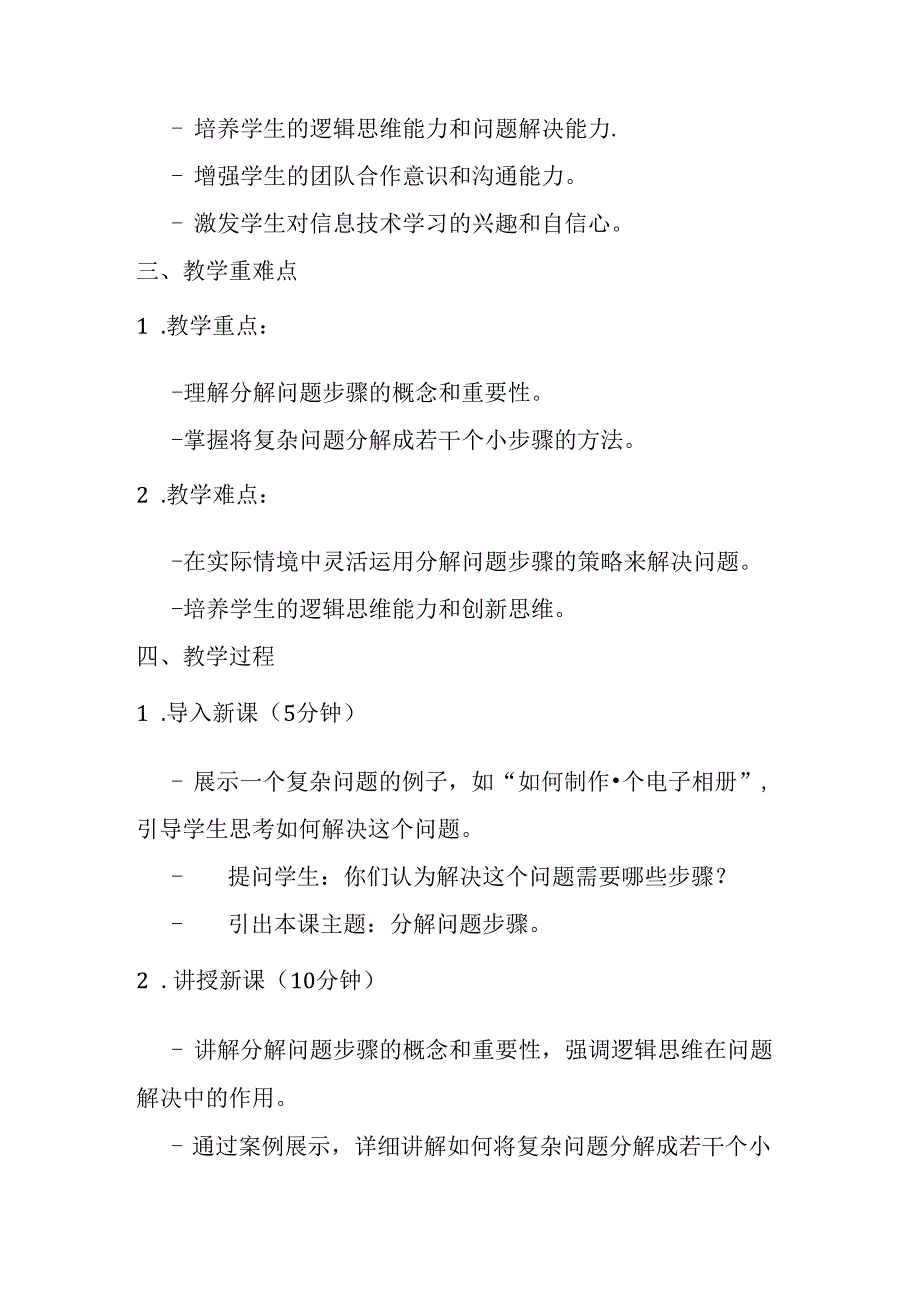 2024浙教版信息技术三年级上册《第13课 分解问题步骤》教学设计.docx_第2页