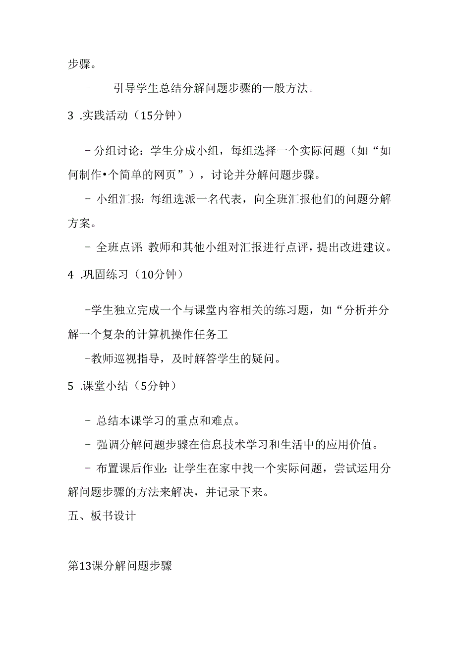 2024浙教版信息技术三年级上册《第13课 分解问题步骤》教学设计.docx_第3页