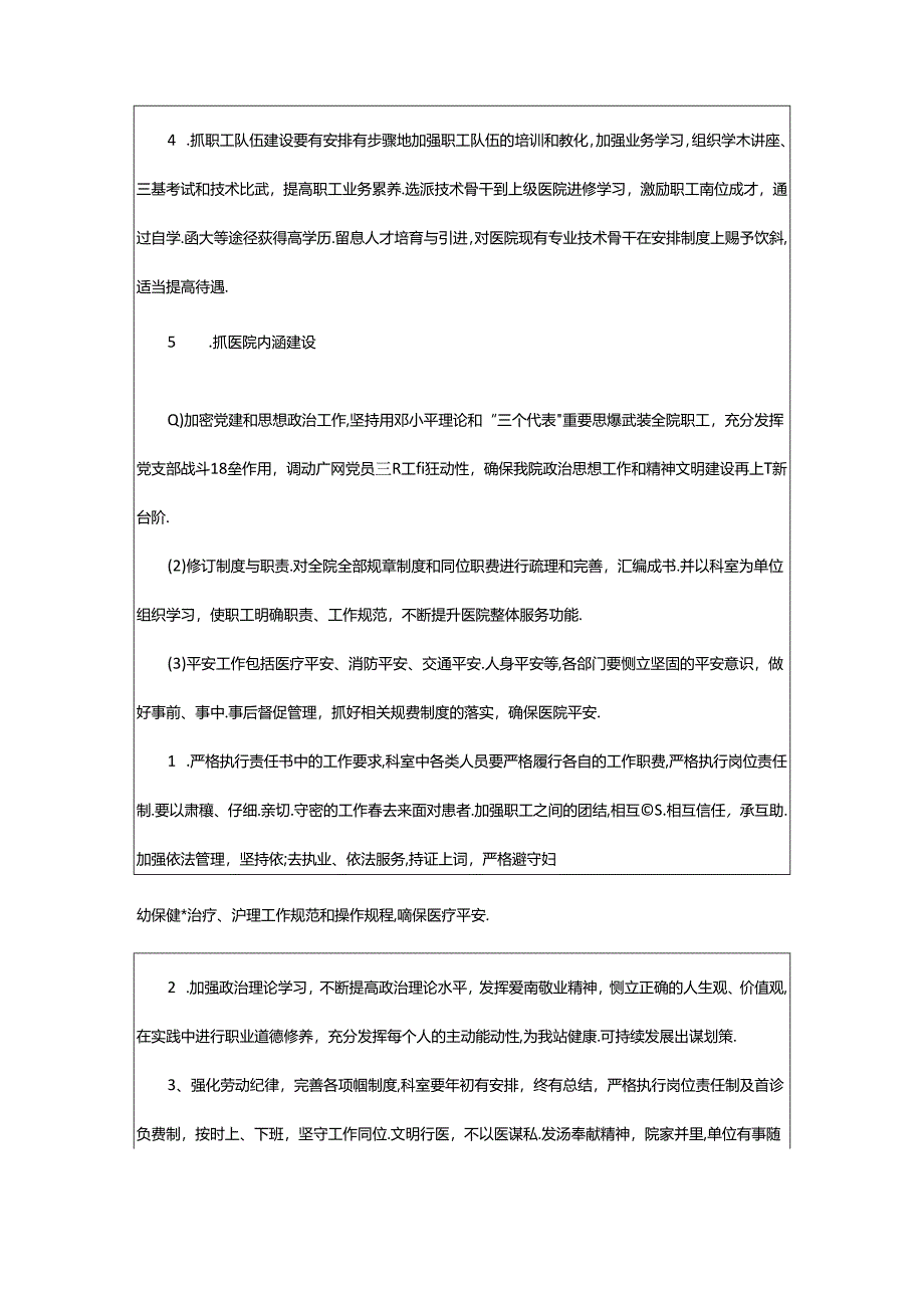 2024年医院门诊工作计划（共7篇）.docx_第3页