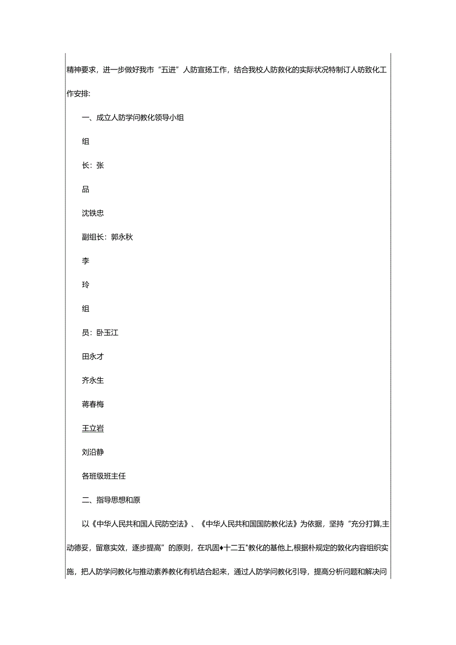 2024年小学人民防空教育教学工作总结（共8篇）.docx_第3页