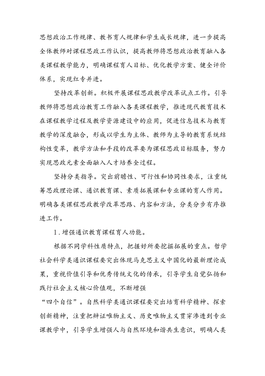 2024年学校《思政课建设》工作方案 （6份）.docx_第2页