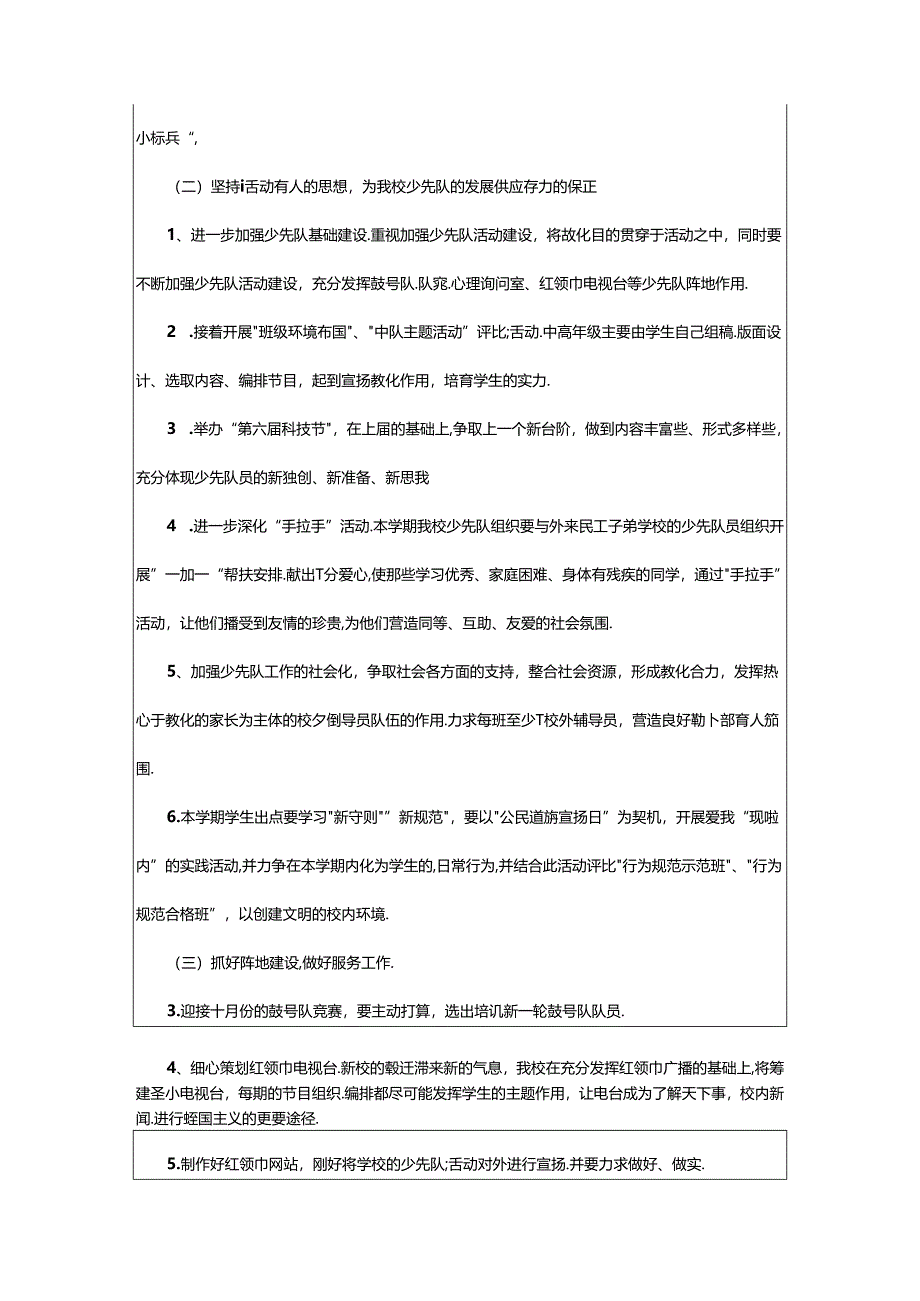 2024年6月少先队工作计划（精选14篇）.docx_第2页