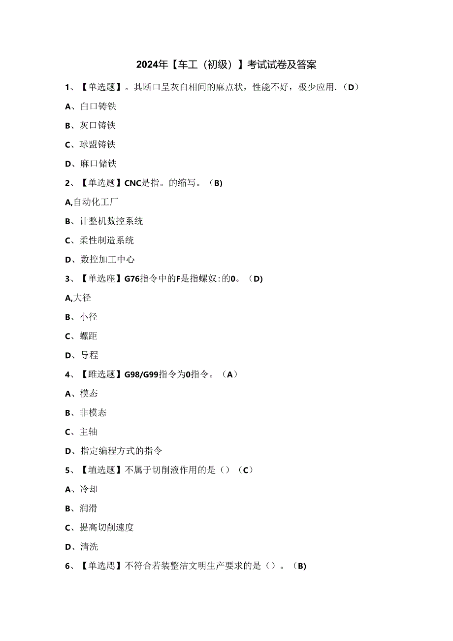 2024年【车工（初级）】考试试卷及答案.docx_第1页