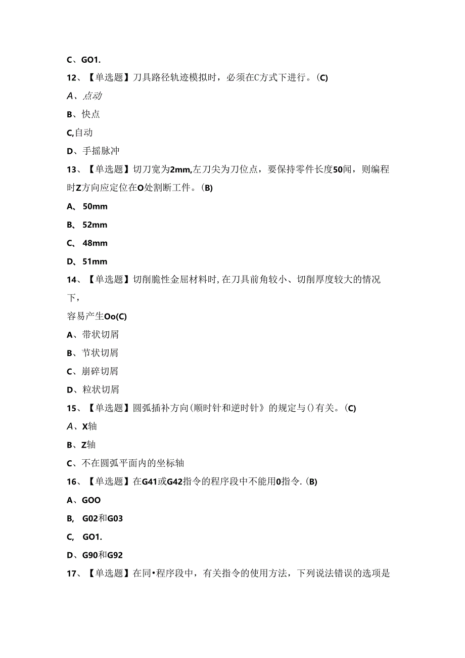 2024年【车工（初级）】考试试卷及答案.docx_第3页