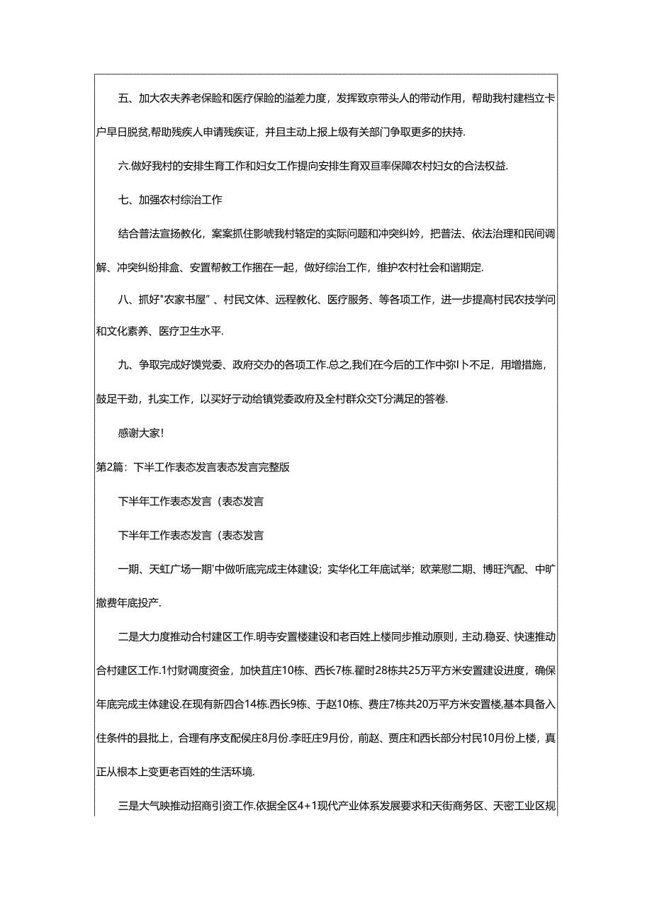 2024年半年工作表态发言（共8篇）.docx_第2页