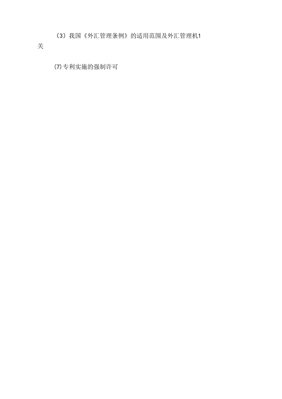 《初级会计实务》考试大纲精简介绍.docx_第2页