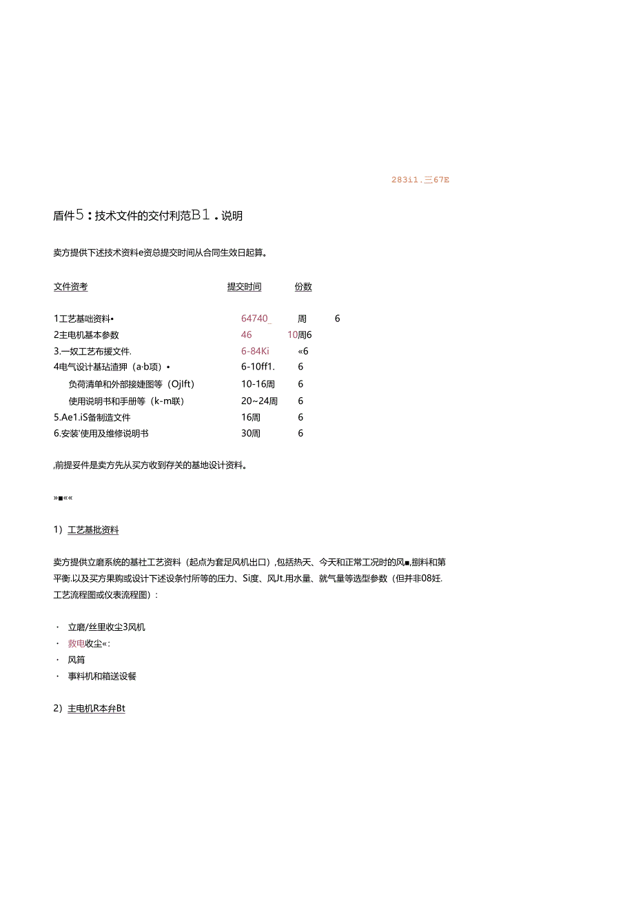 Atox 50 原料立磨技术文件.docx_第1页