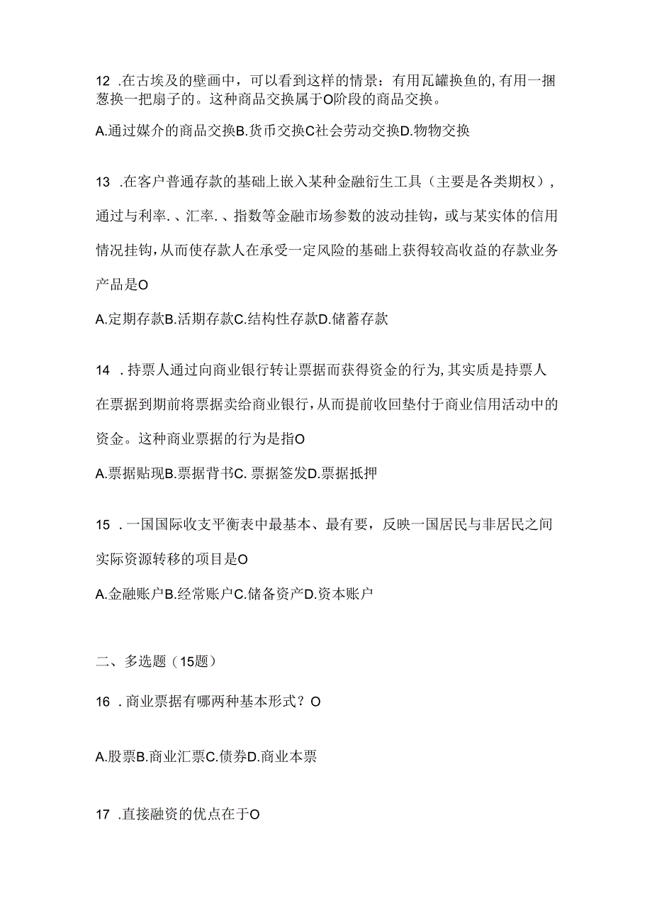 2024年度国开电大《金融基础》考试复习重点试题.docx_第3页