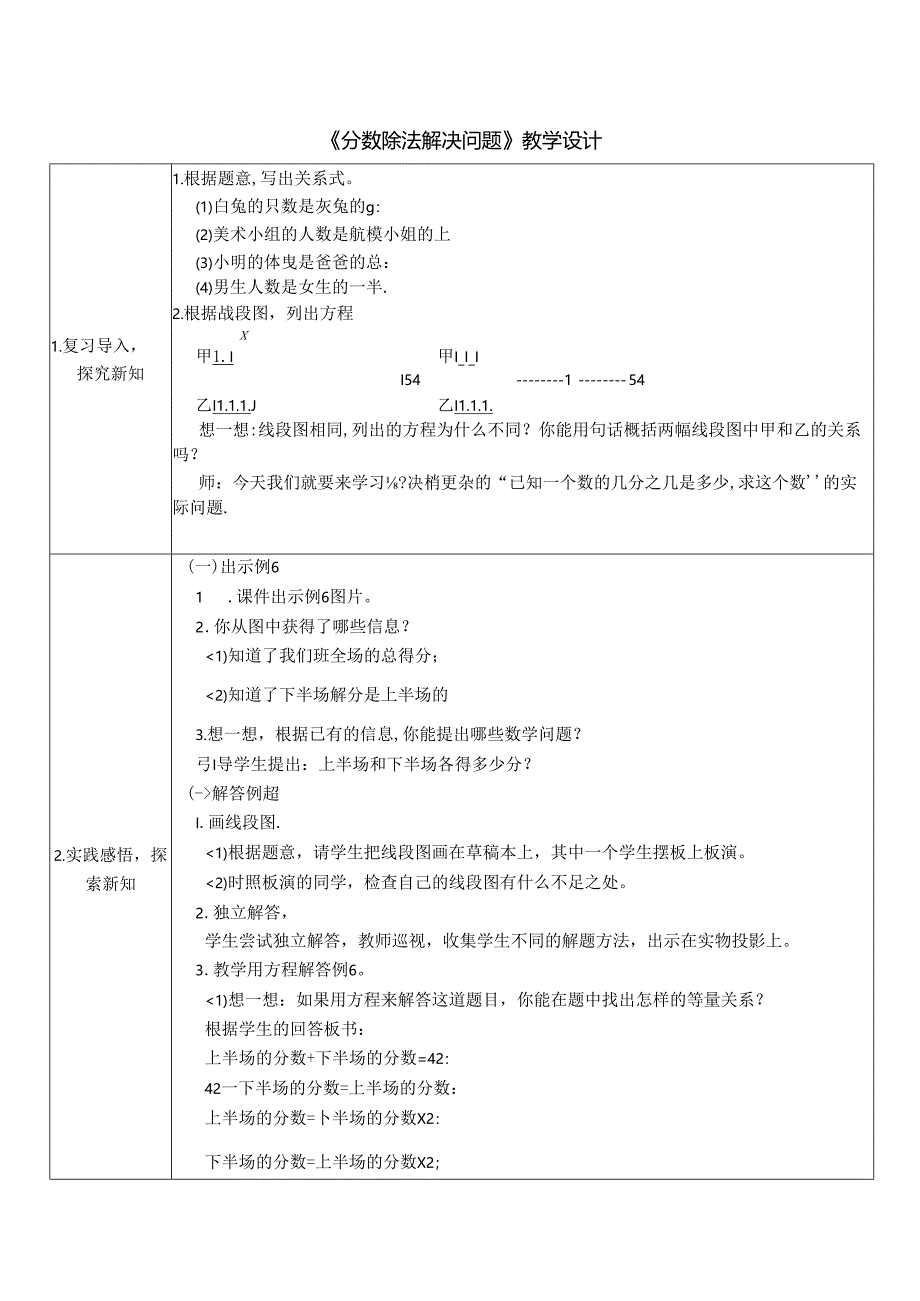 《分数除法解决问题》教学设计.docx_第1页