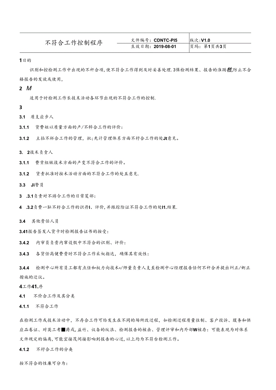 CDNTC-P15 不符合工作控制程序 V1.0.docx_第3页