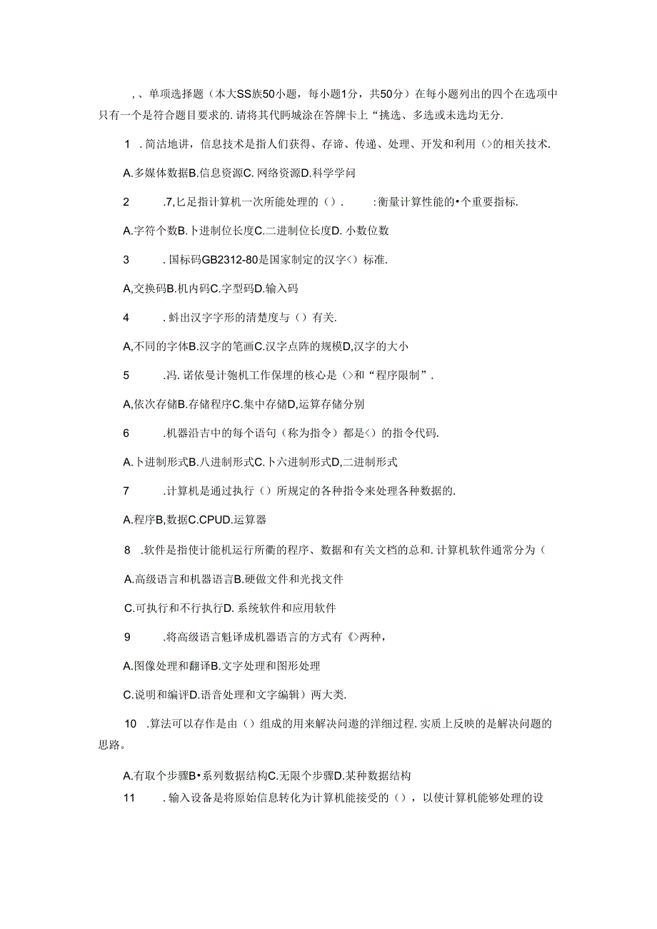 2024年山东省专升本统一考试-计算机文化基础真题试卷.docx_第1页