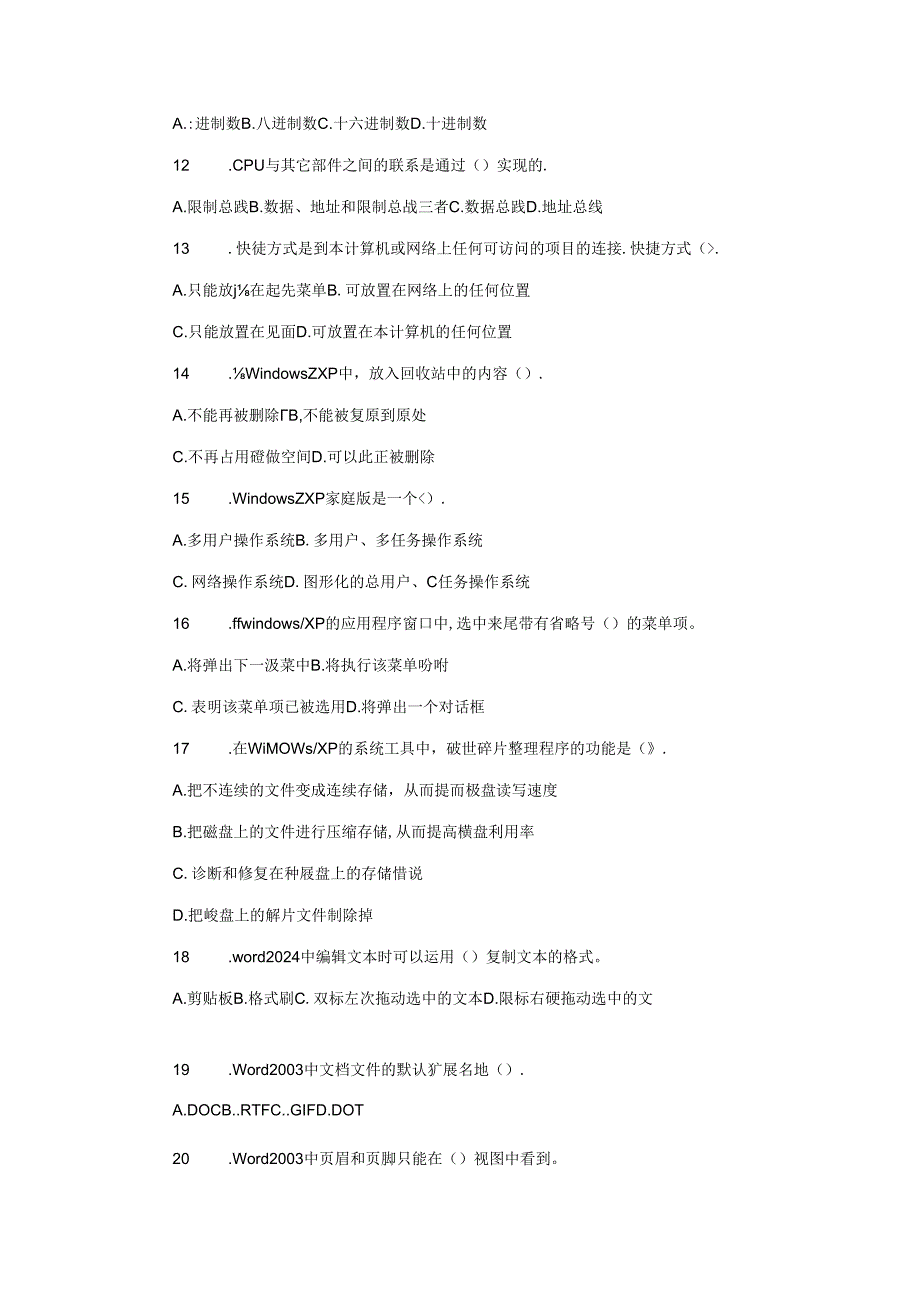 2024年山东省专升本统一考试-计算机文化基础真题试卷.docx_第2页