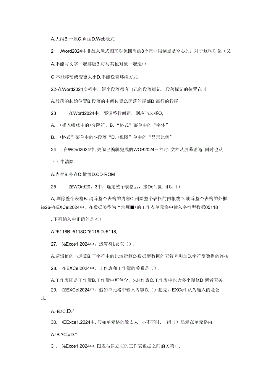 2024年山东省专升本统一考试-计算机文化基础真题试卷.docx_第3页