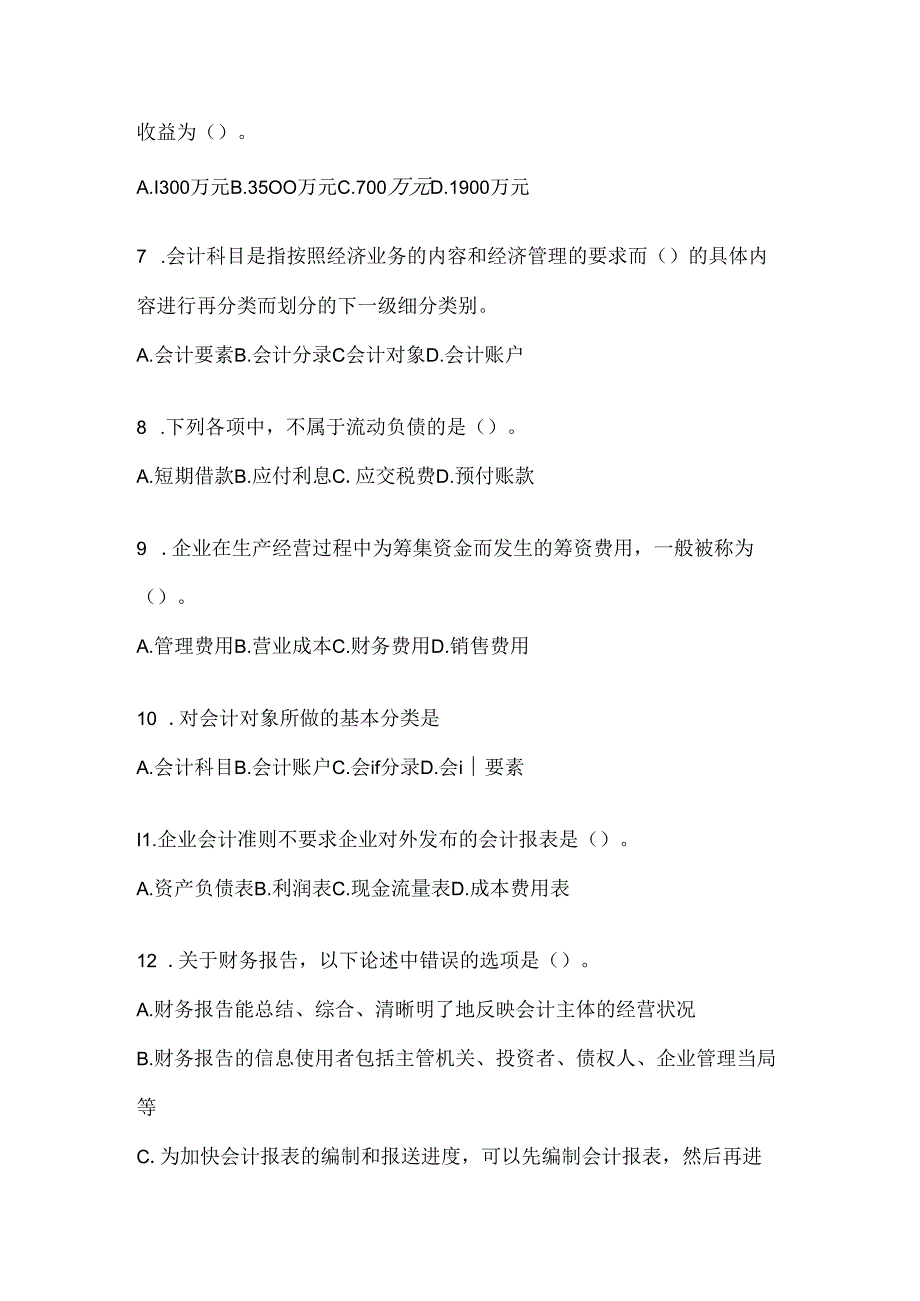 2024（最新）国家开放大学《会计学概论》期末考试题库（含答案）.docx_第2页