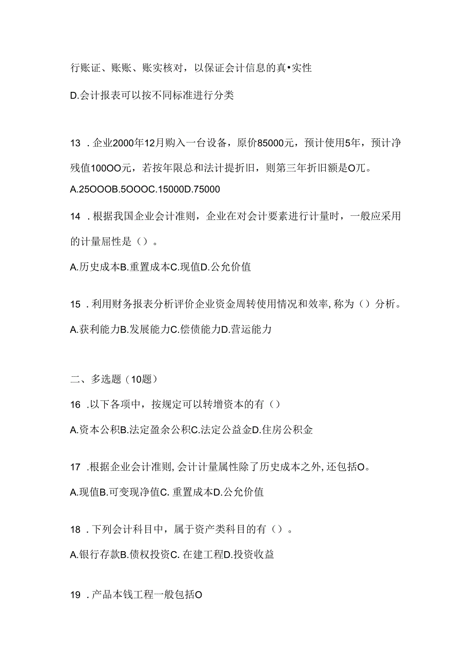 2024（最新）国家开放大学《会计学概论》期末考试题库（含答案）.docx_第3页