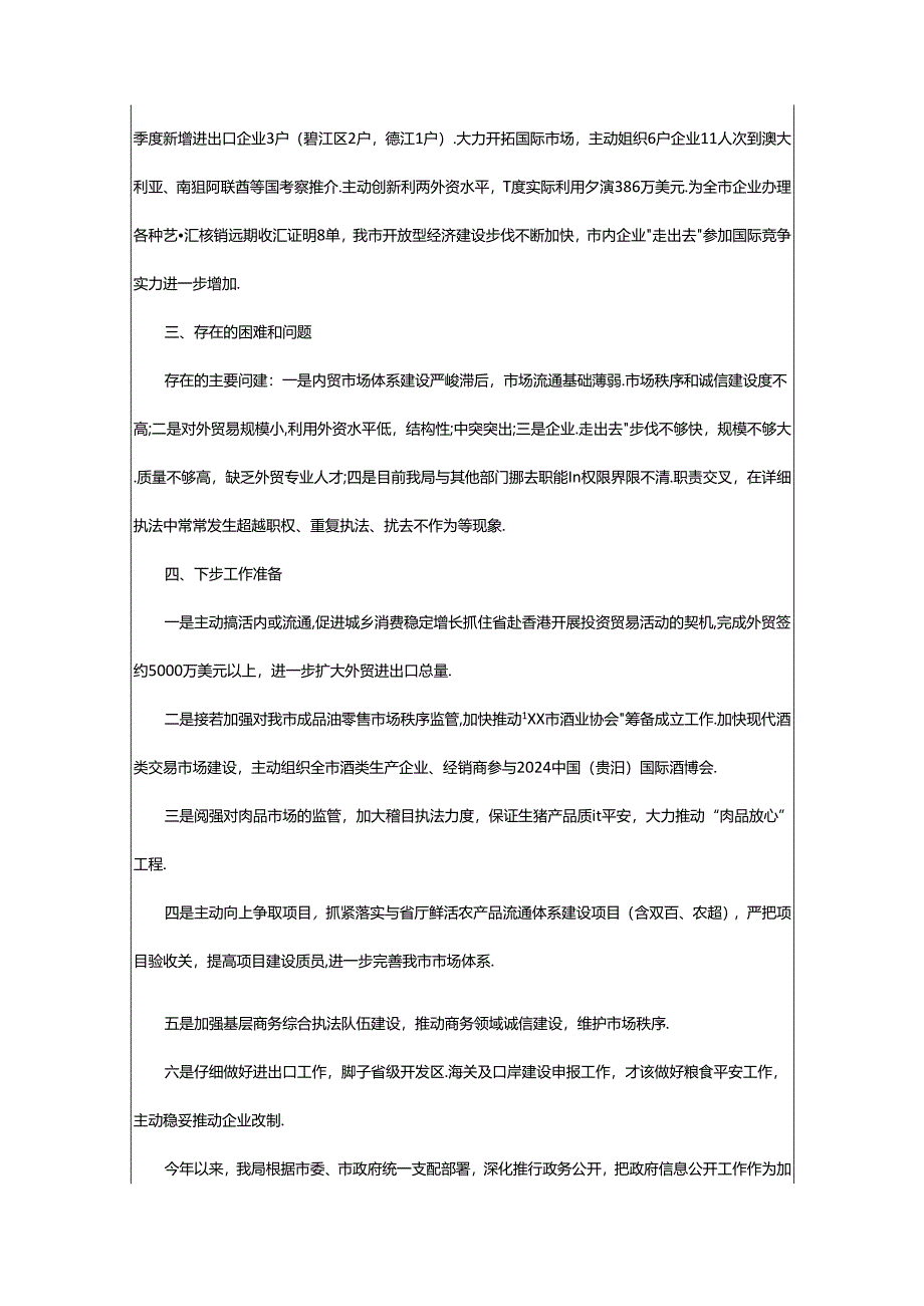 2024年商务和粮食局党建工作总结（共3篇）.docx_第3页