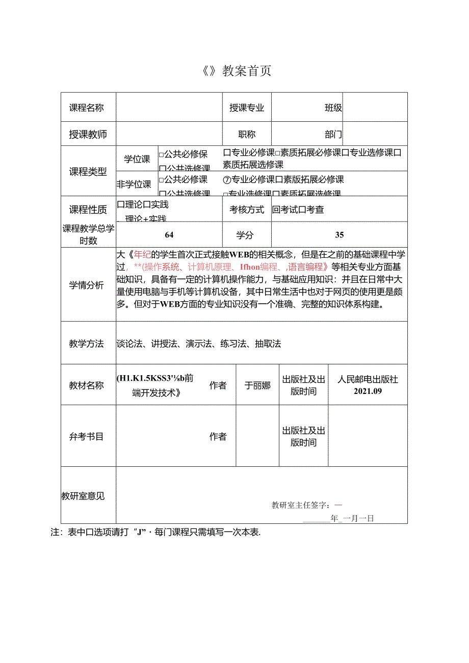 HTML5 CSS3Web前端开发技术（任务式）（微课版）（第2版） 教案07 《使用盒子模型美化页面》.docx_第2页