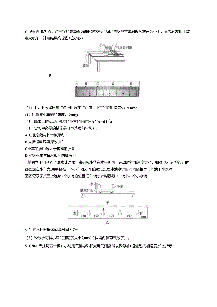 2025优化设计一轮第6讲 实验 测量做直线运动物体的瞬时速度.docx_第2页