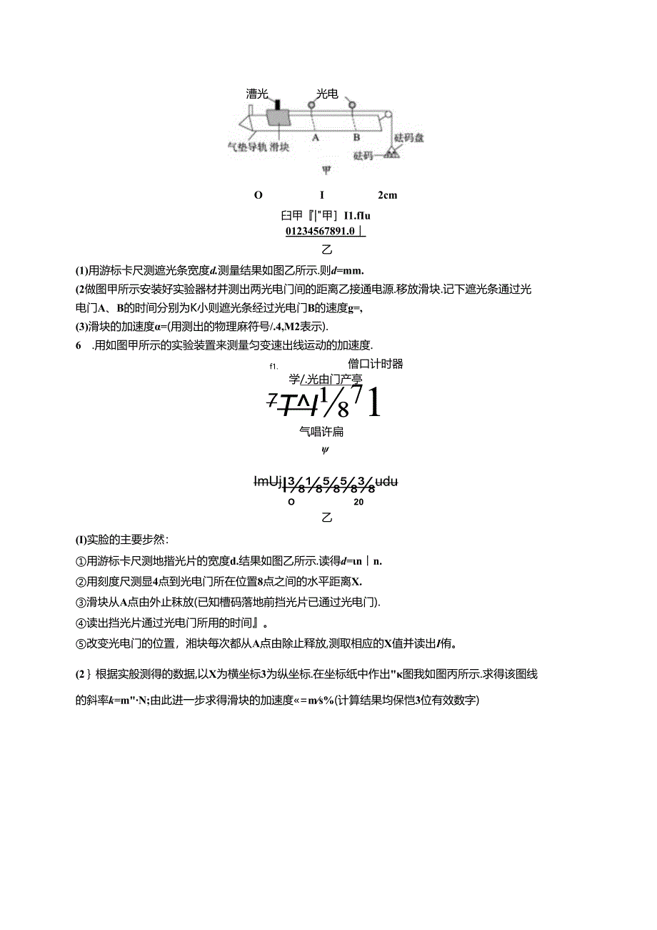 2025优化设计一轮第6讲 实验 测量做直线运动物体的瞬时速度.docx_第3页