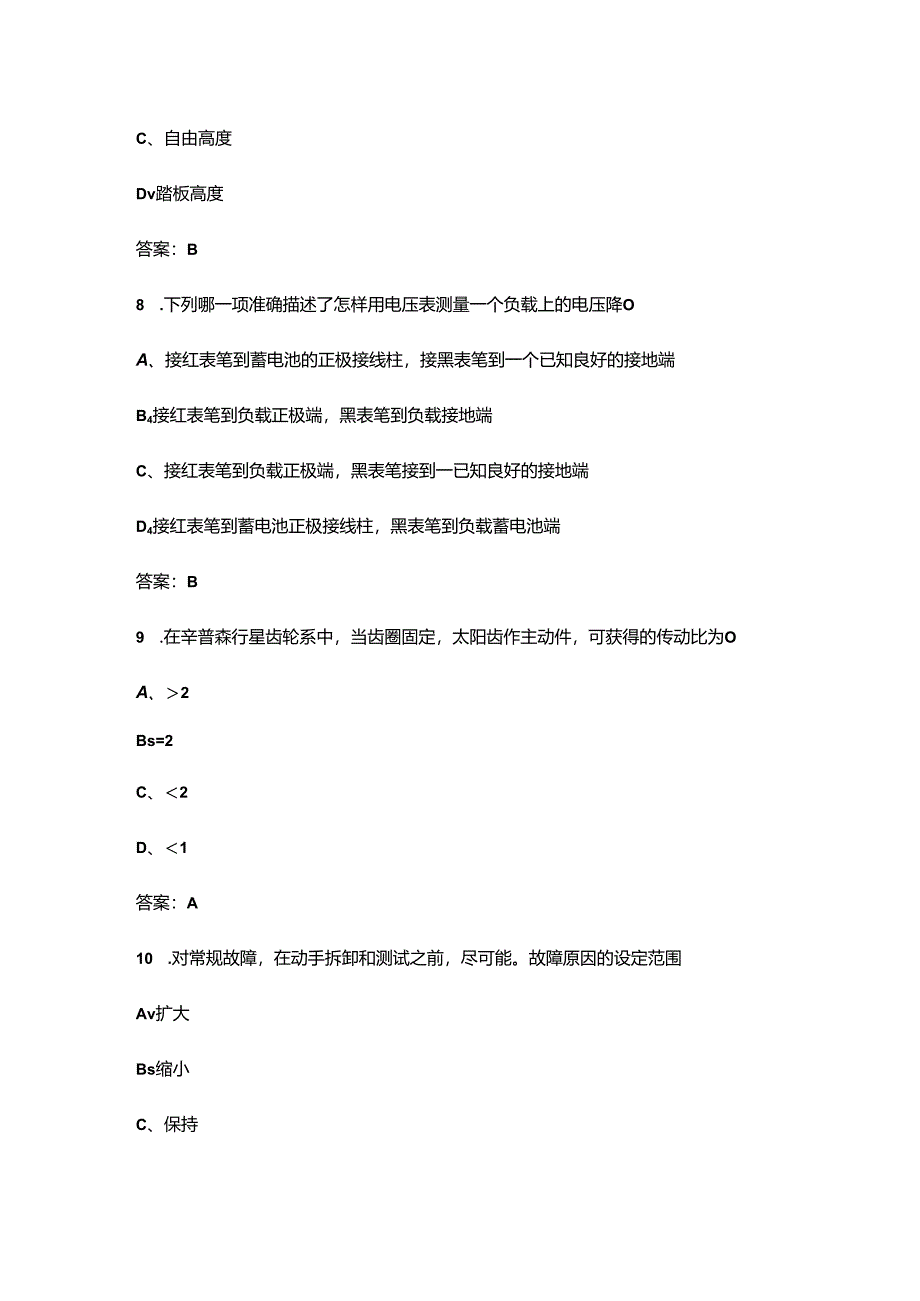 2024年云南开放大学《汽车故障诊断技术》形成性考核参考试题库（含答案）.docx_第1页