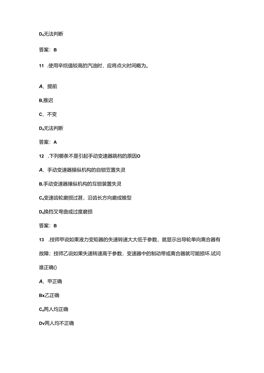 2024年云南开放大学《汽车故障诊断技术》形成性考核参考试题库（含答案）.docx_第2页