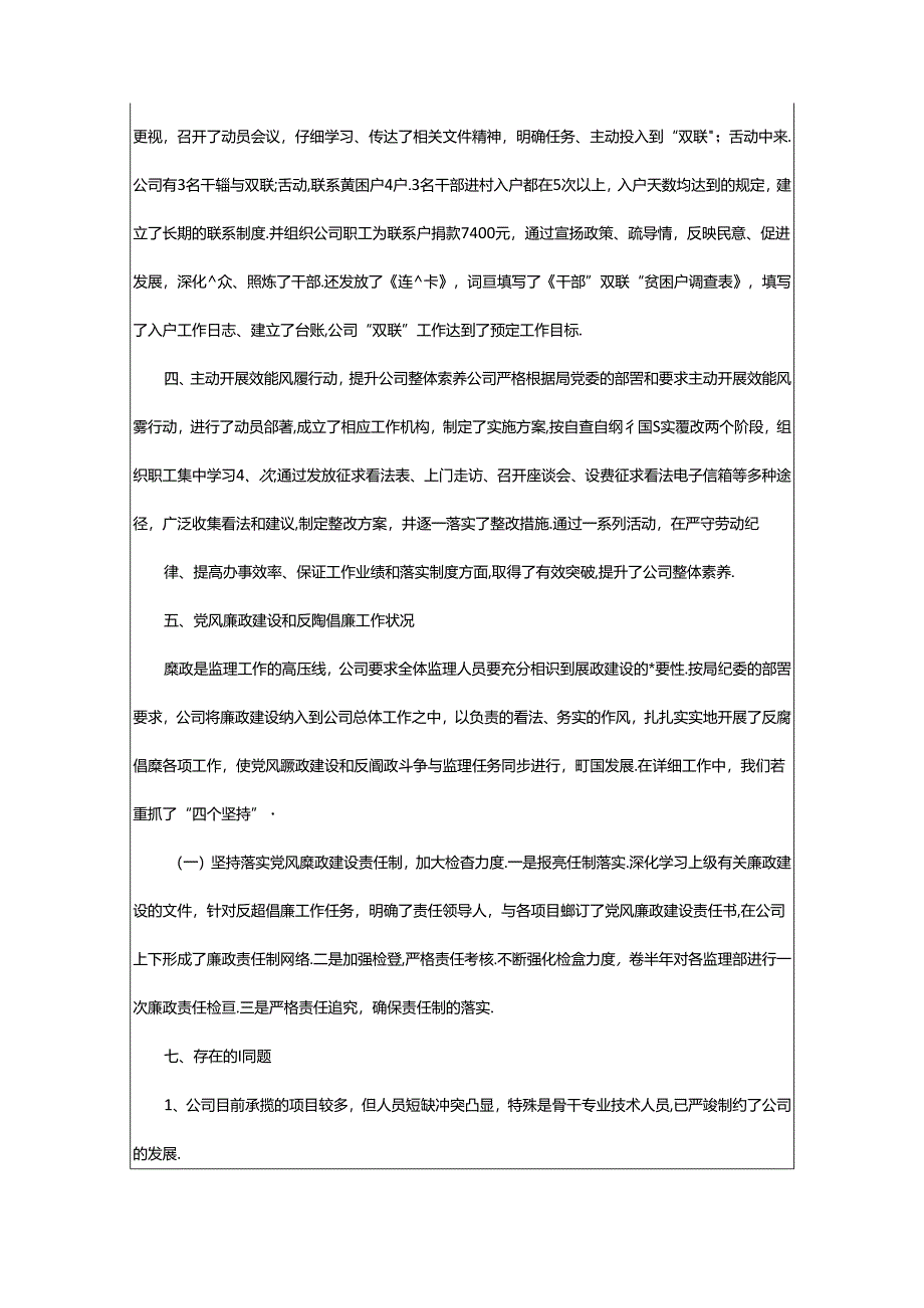 2024年7年监理公司工作总结（共16篇）.docx_第2页