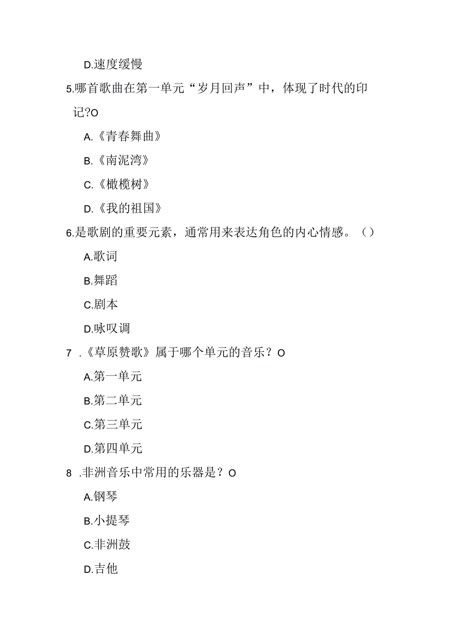 2024人音版音乐九年级下册期末模拟试卷附答案.docx_第2页