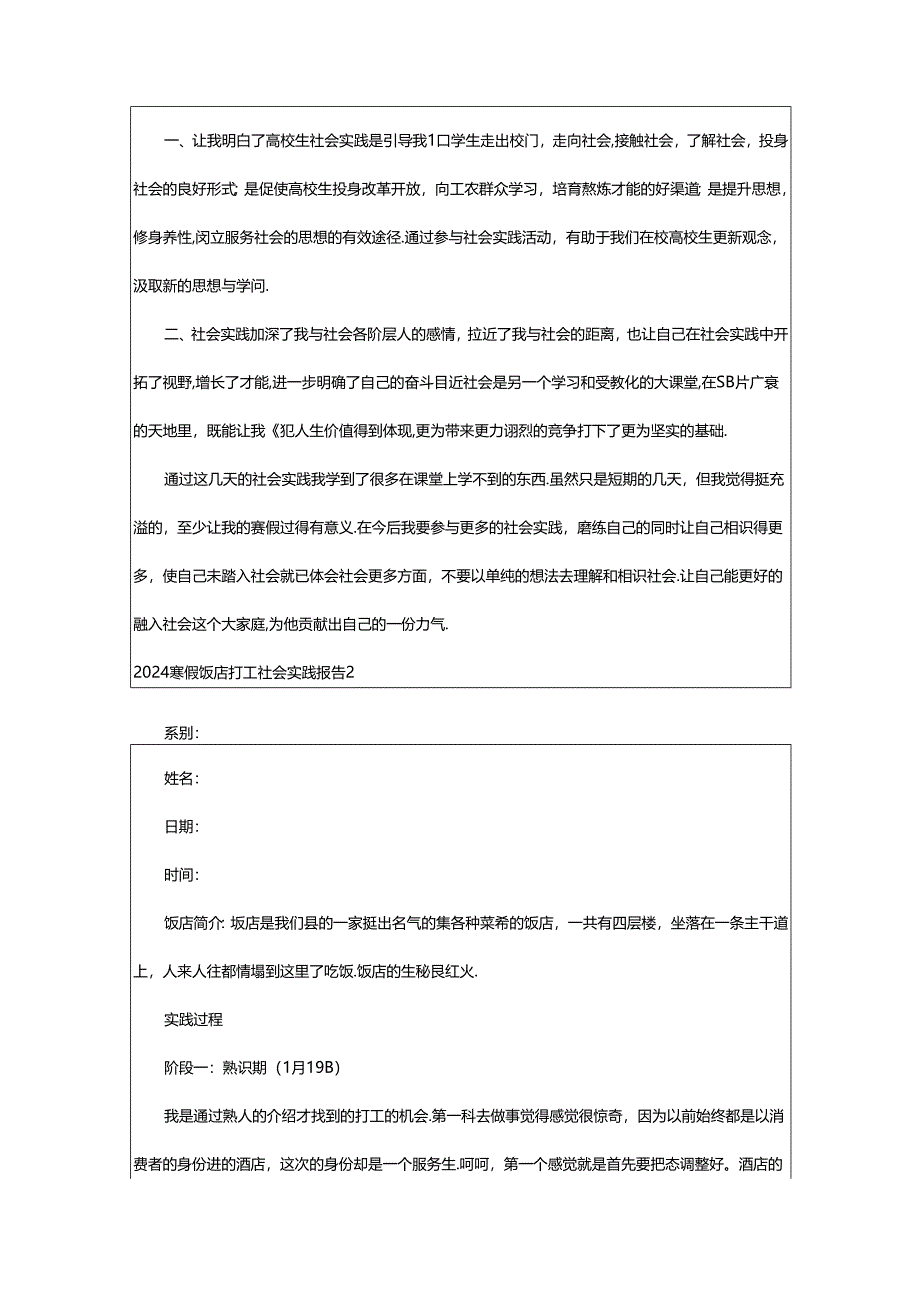 2024年2024寒假饭店打工社会实践报告.docx_第3页