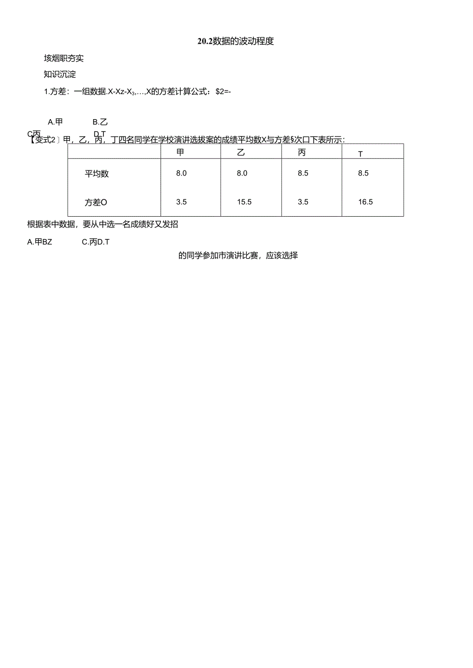 20.2 数据的波动程度.docx_第1页